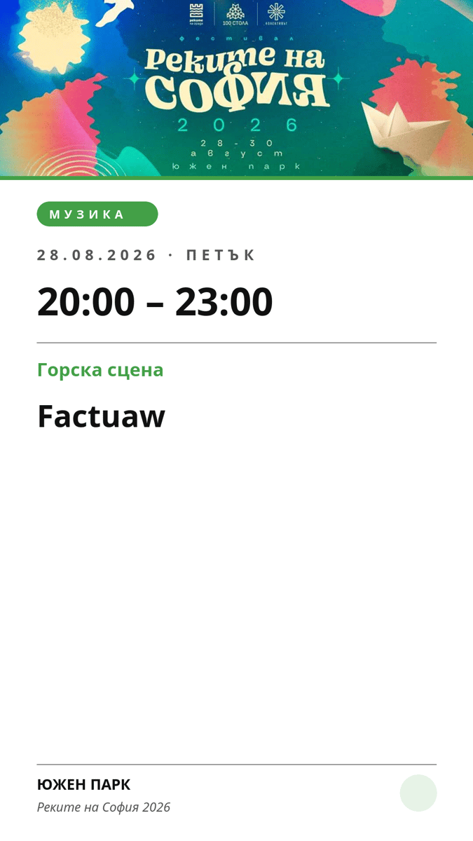 Плакат: Factuaw