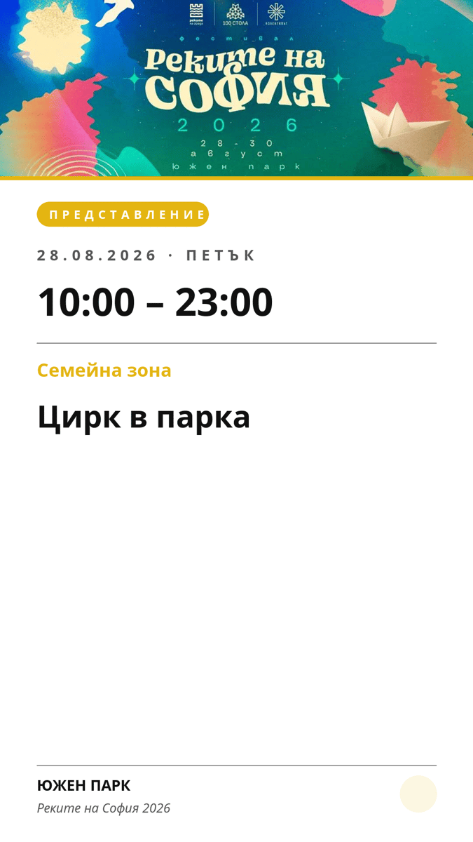 Плакат: Цирк в парка