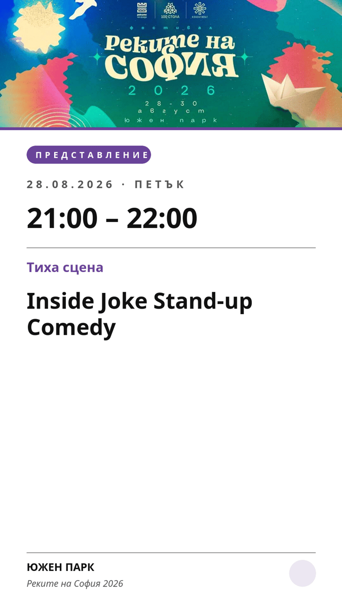 Плакат: Inside Joke Stand-up Comedy