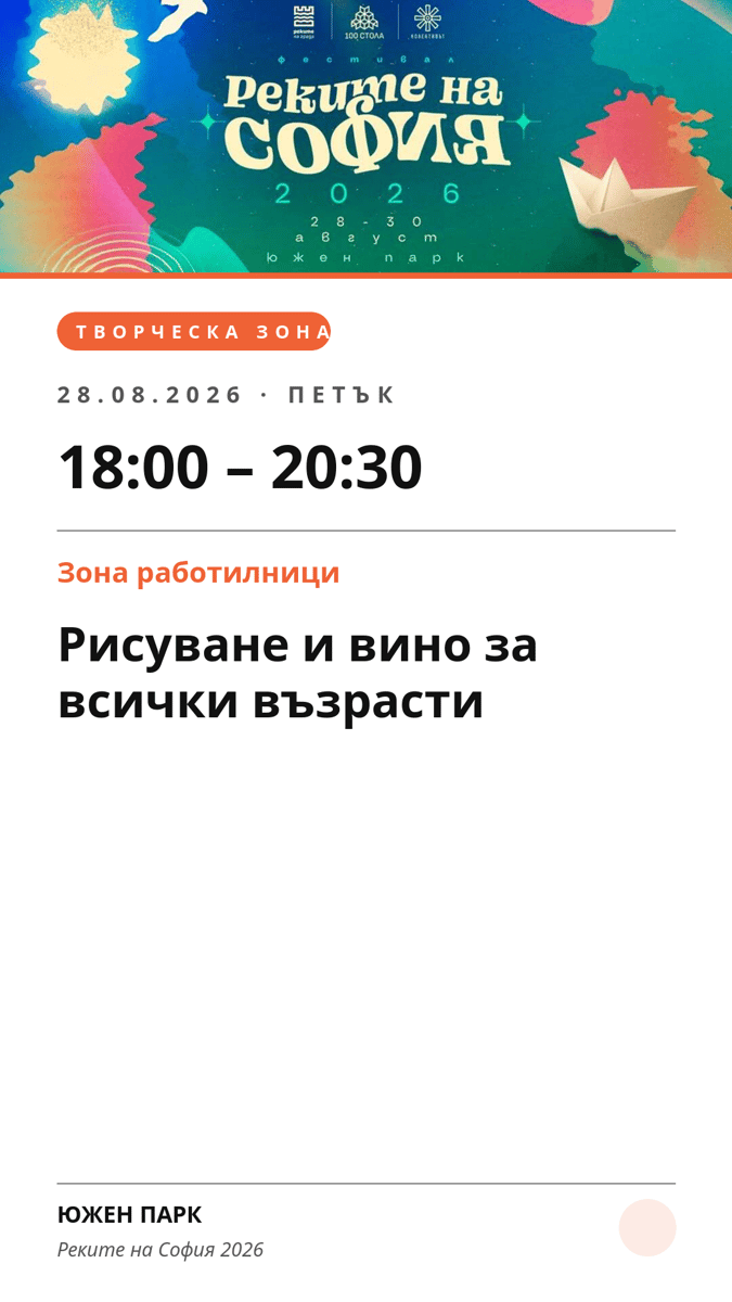 Плакат: Рисуване и вино за всички възрасти