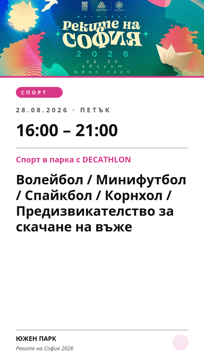 Плакат: Волейбол / Минифутбол / Спайкбол / Корнхол / Предизвикателство за скачане на въже