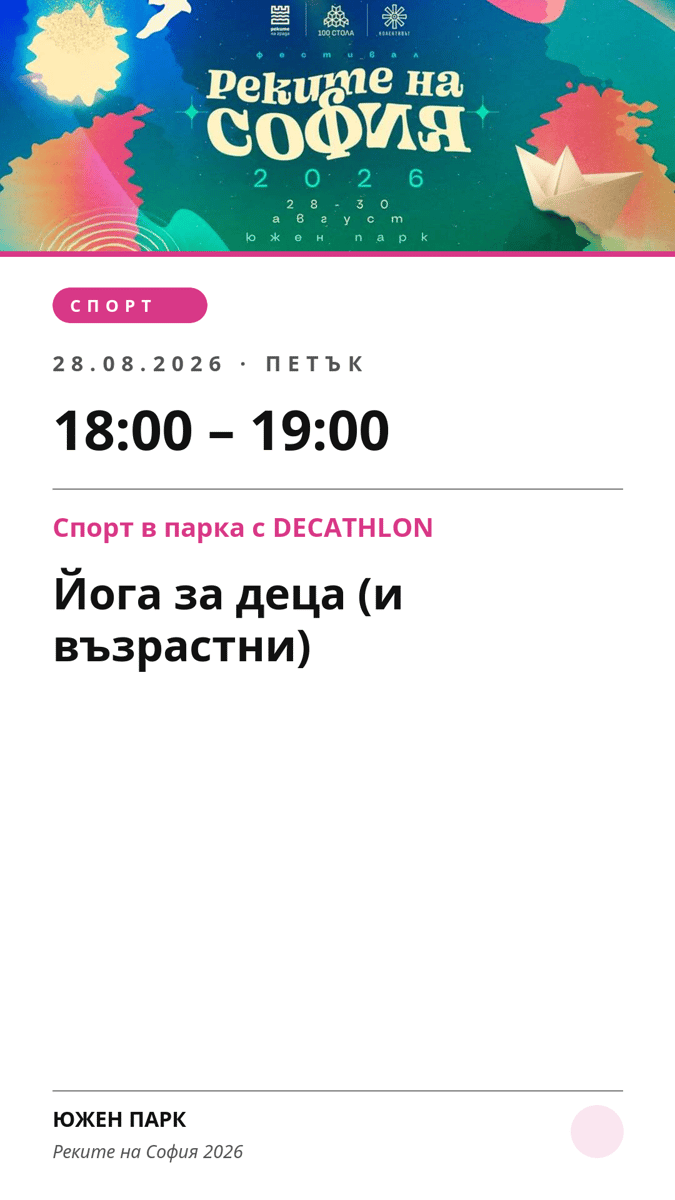 Плакат: Йога за деца (и възрастни)