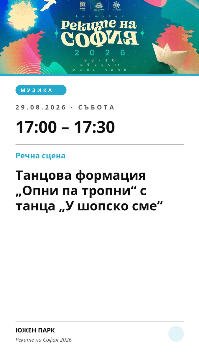 Плакат: Танцова формация „Опни па тропни“ с танца „У шопско сме“