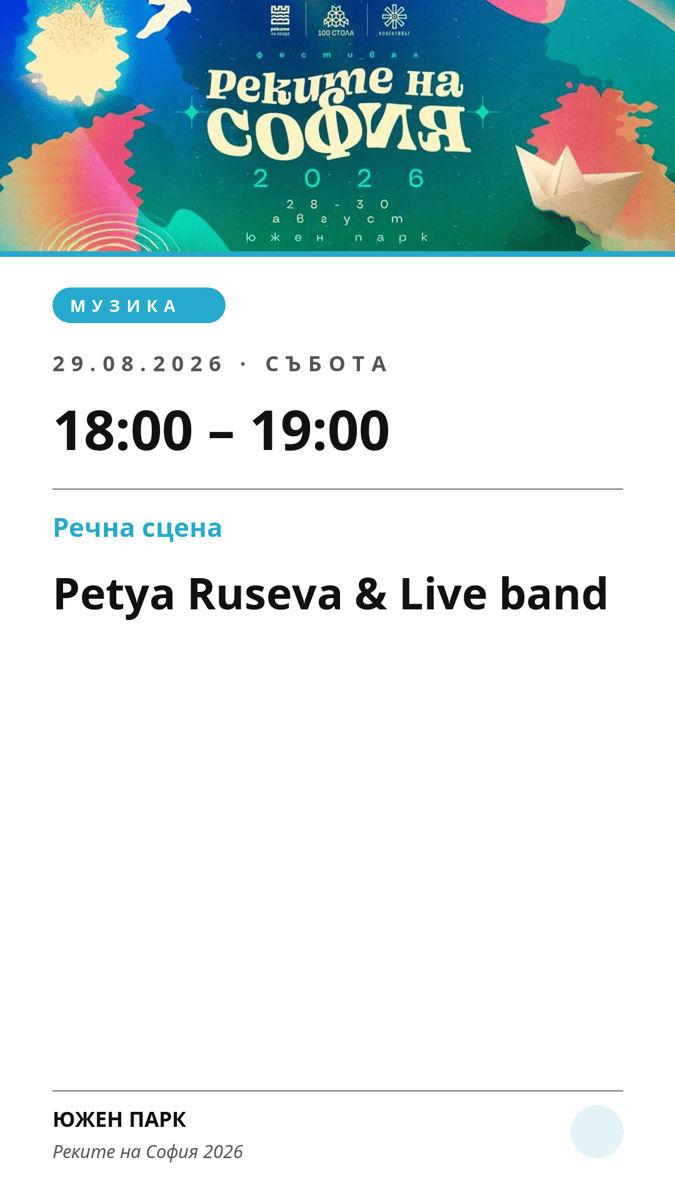 Плакат: Petya Ruseva & Live band