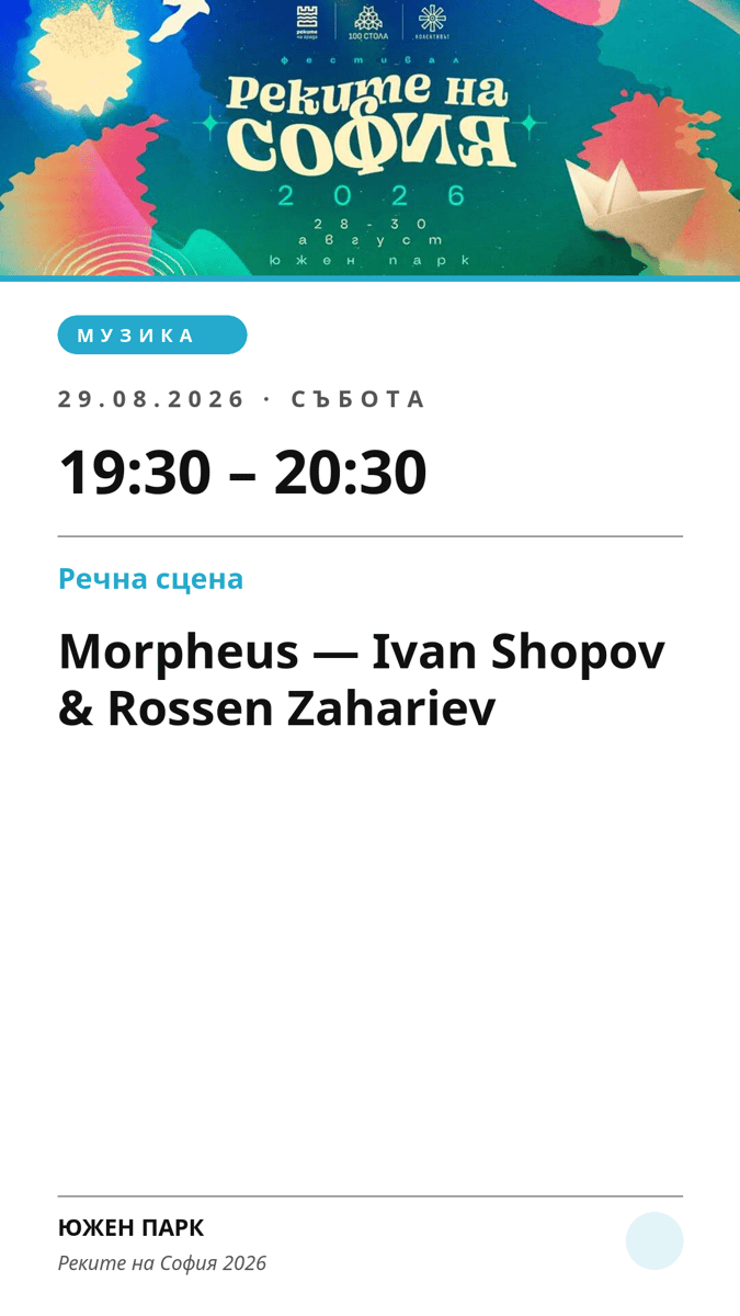 Плакат: Morpheus — Ivan Shopov & Rossen Zahariev