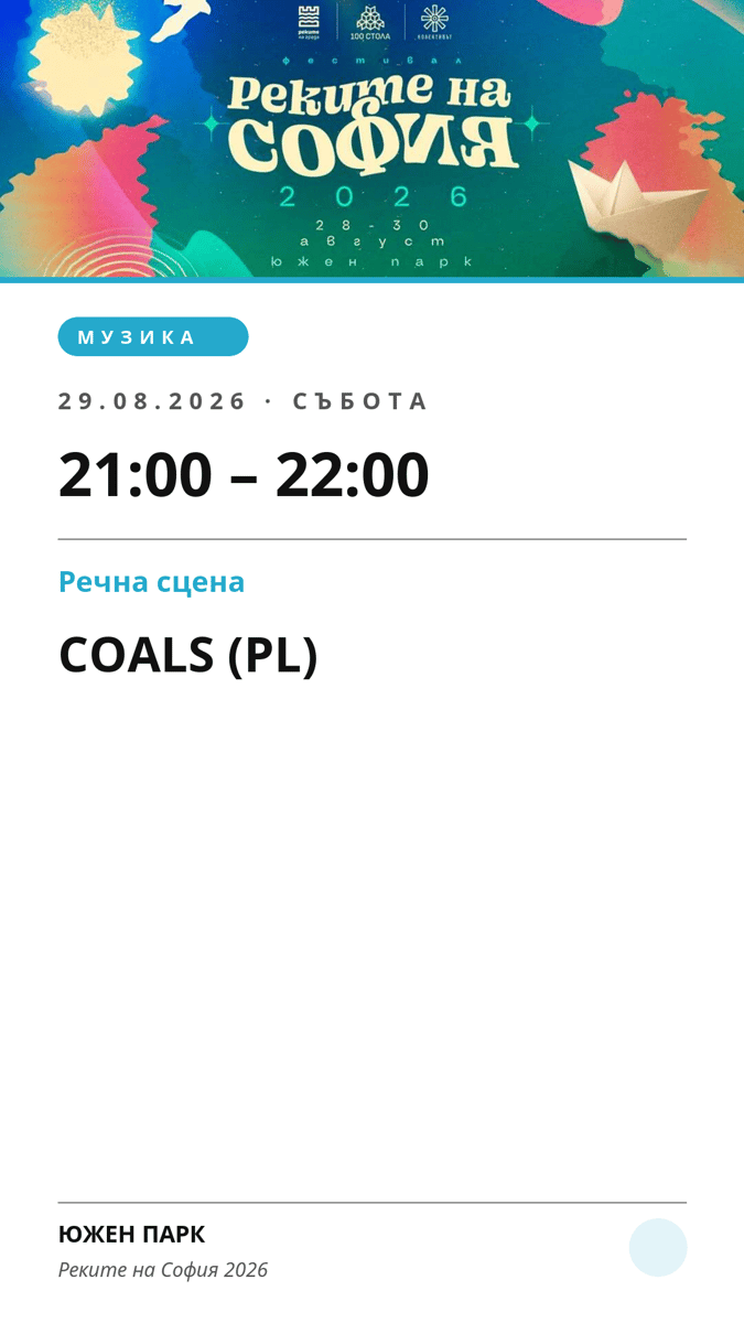 Плакат: COALS (PL)