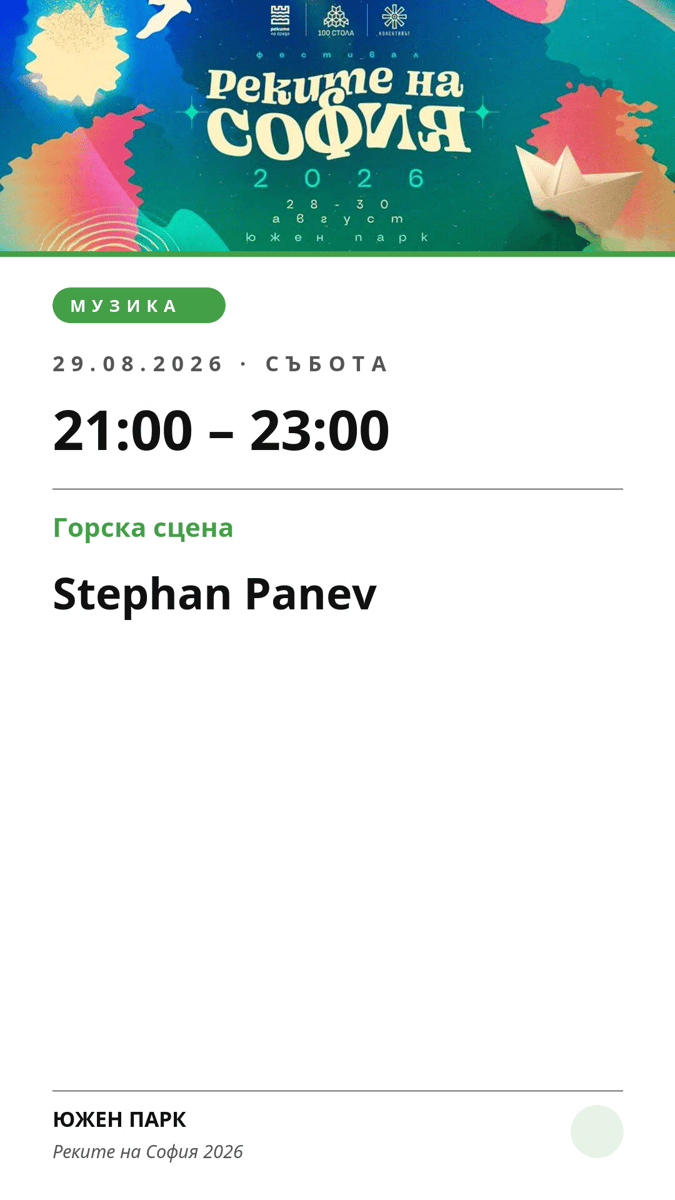 Плакат: Stephan Panev