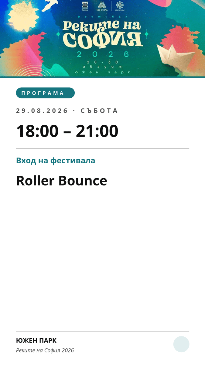 Плакат: Roller Bounce