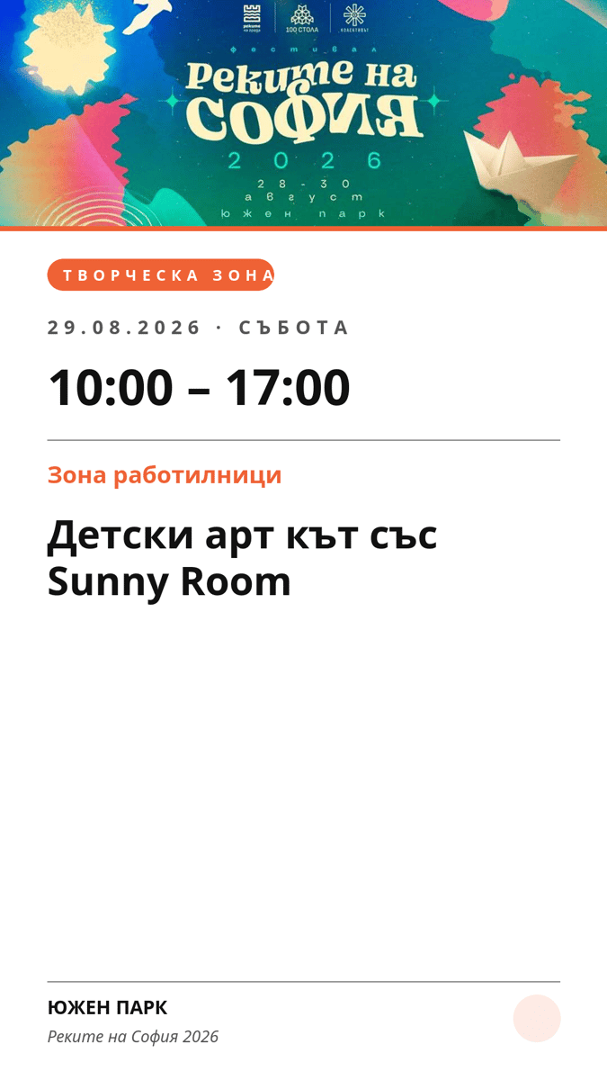 Плакат: Детски арт кът със Sunny Room