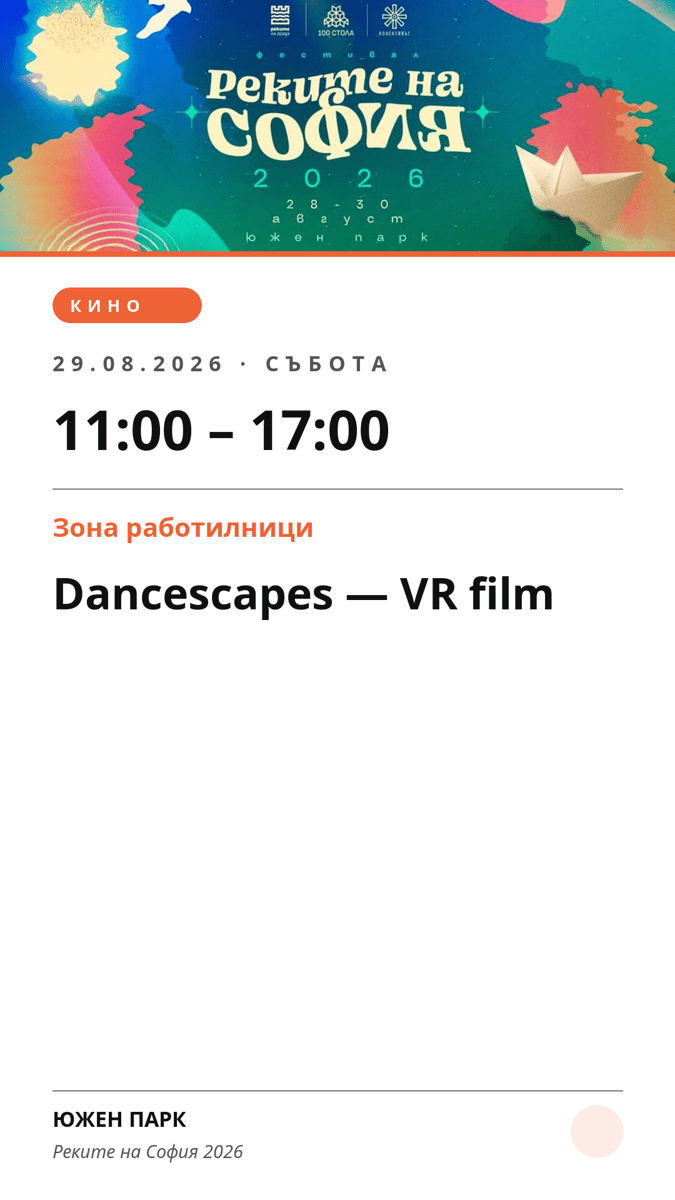 Плакат: Dancescapes — VR film