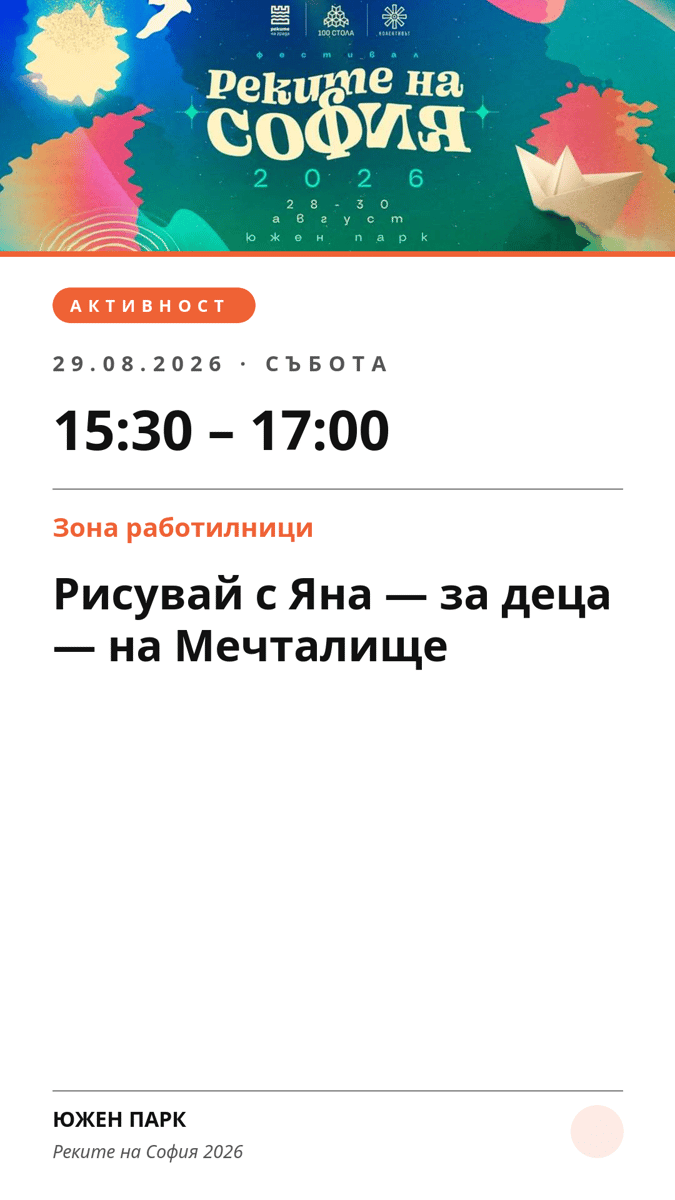 Плакат: Рисувай с Яна — за деца — на Мечталище