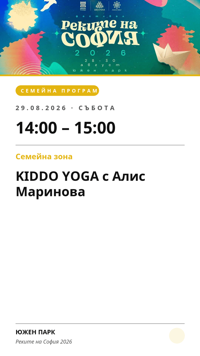 Плакат: KIDDO YOGA с Алис Маринова