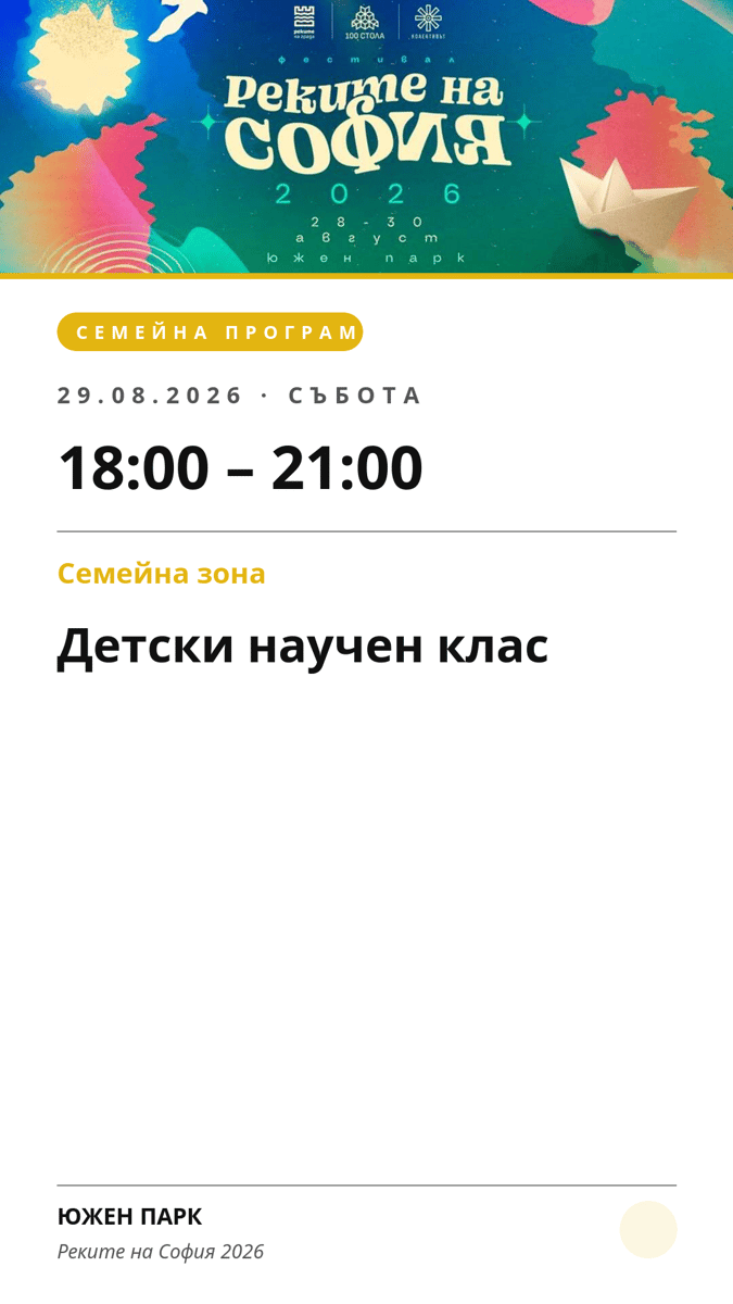 Плакат: Детски научен клас