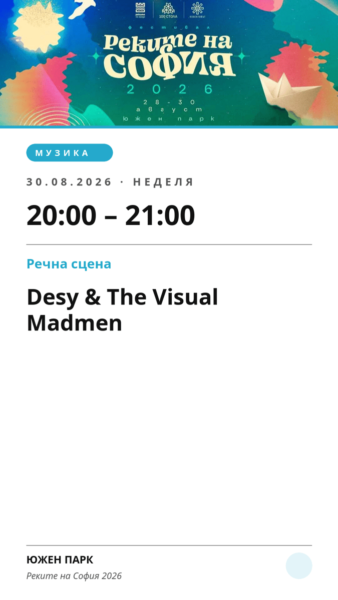 Плакат: Desy & The Visual Madmen