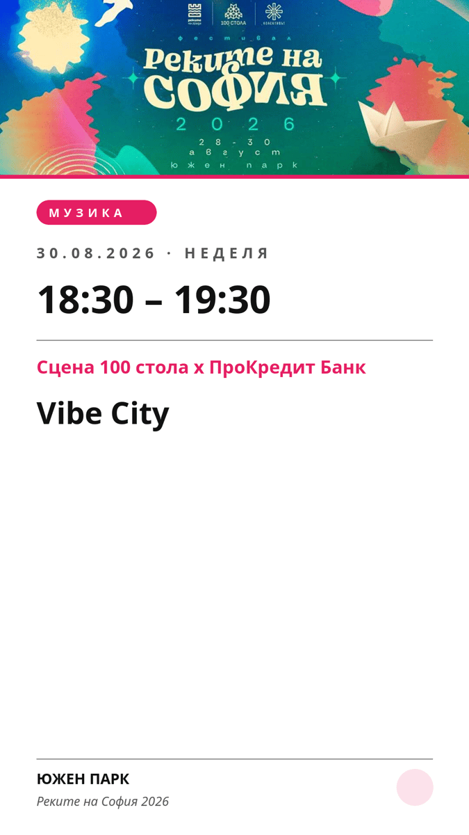 Плакат: Vibe City