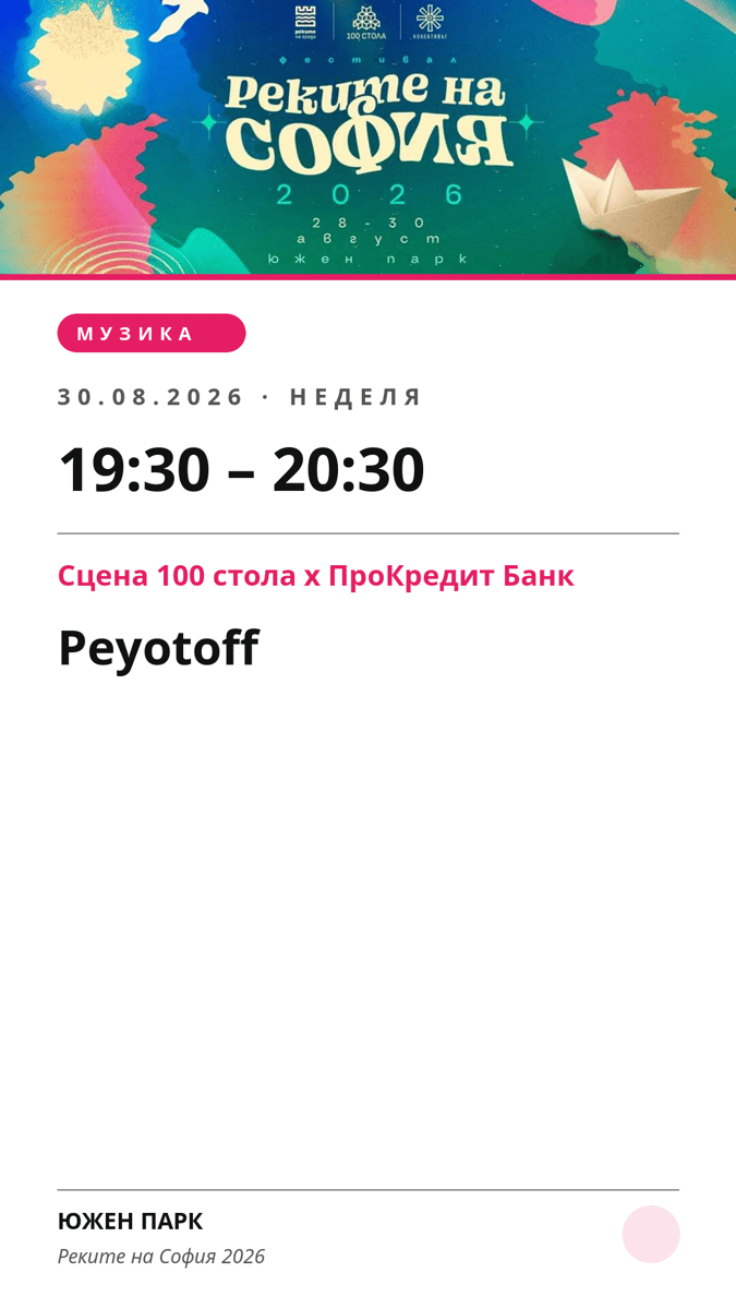 Плакат: Peyotoff
