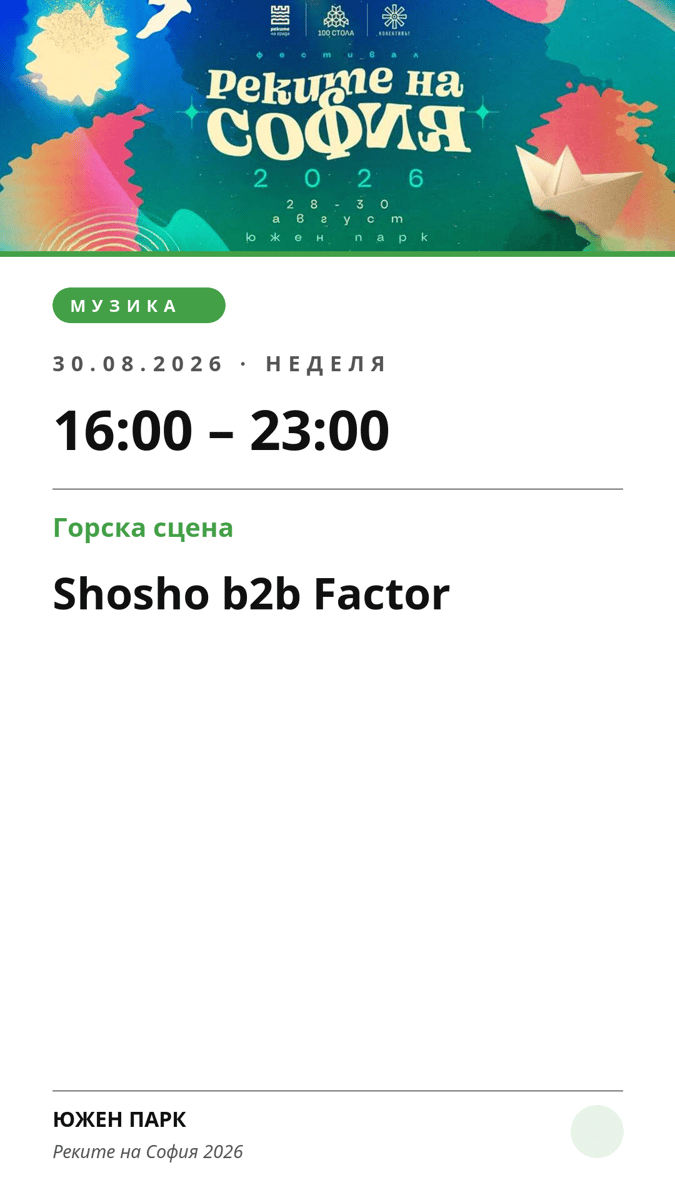 Плакат: Shosho b2b Factor