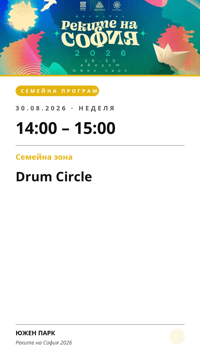 Плакат: Drum Circle