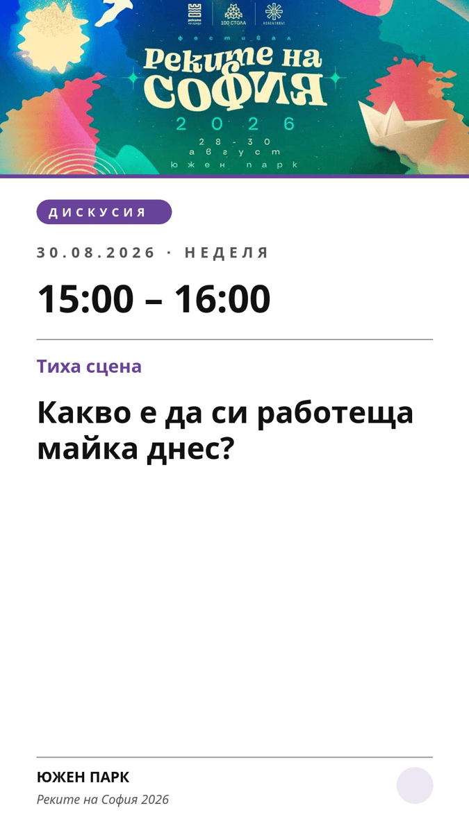 Плакат: Какво е да си работеща майка днес?