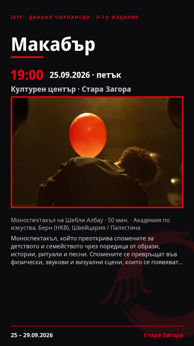 Плакат: Макабър #ДанаилЧирпански