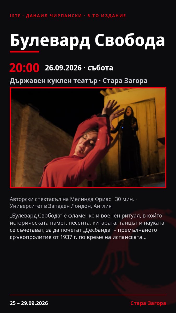 Плакат: Булевард Свобода #ДанаилЧирпански