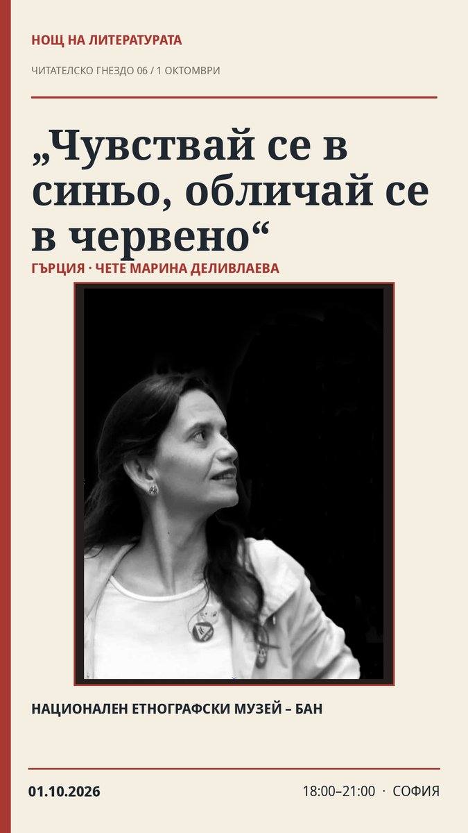 Място: Национален етнографски музей – БАН
