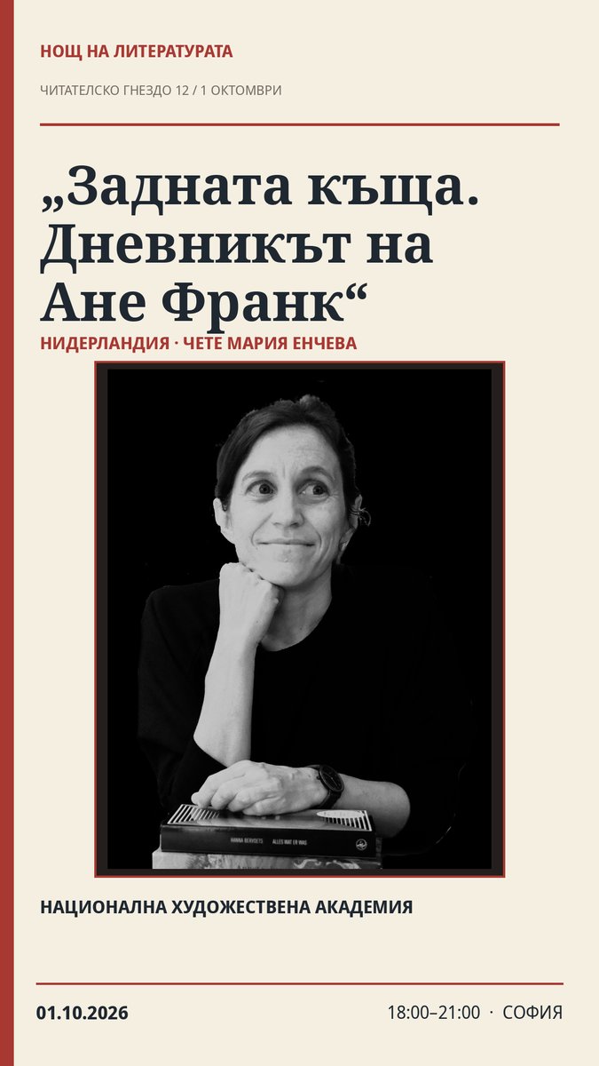 Място: Национална художествена академия