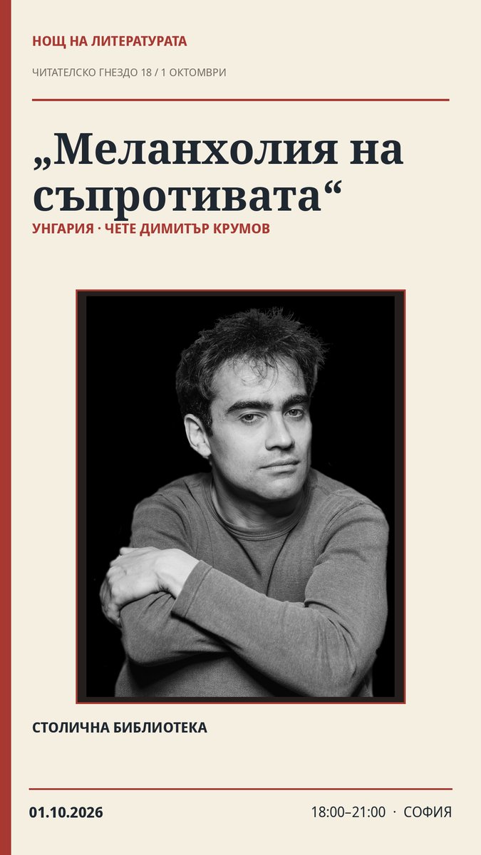 Място: Столична Библиотека