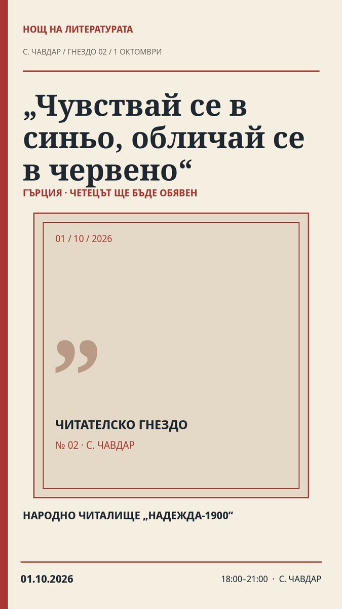 Град: с. Чавдар