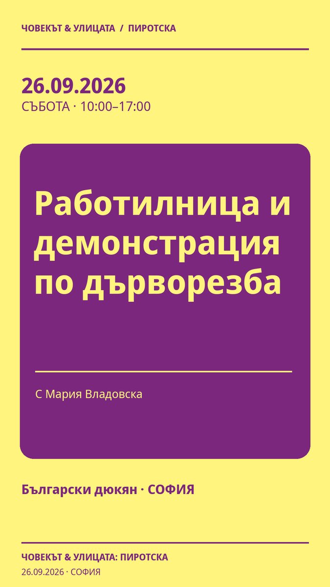 Място: Български дюкян