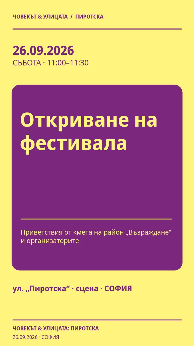 Плакат: Откриване на фестивала #Пиротска2026