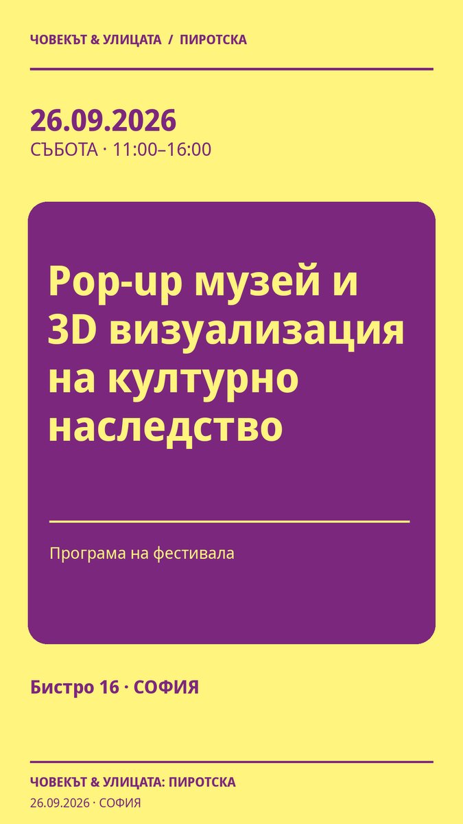 Място: Бистро 16