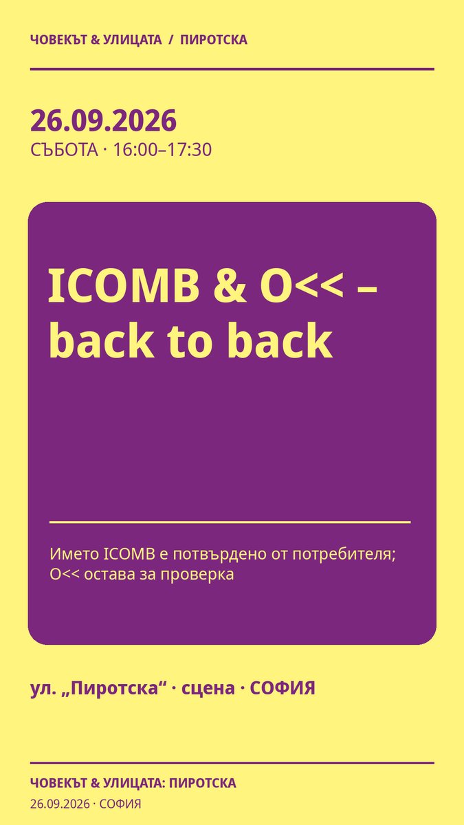 Плакат: ICOMB & O<< – back to back #Пиротска2026