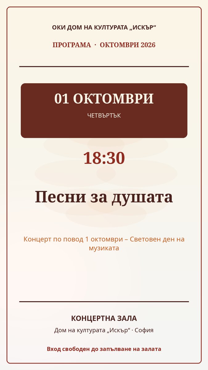 Плакат: Песни за душата