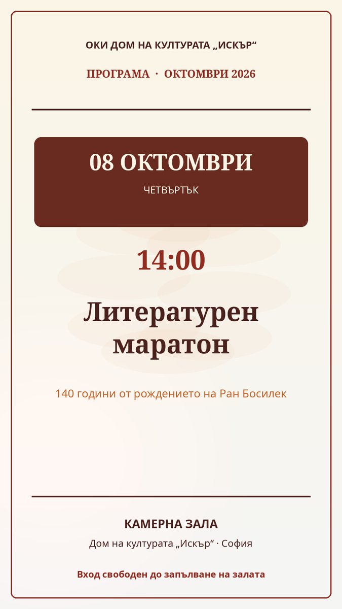 Плакат: Литературен маратон