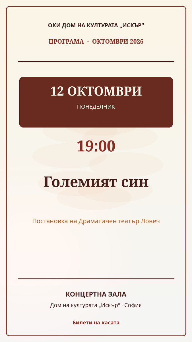 Плакат: Големият син