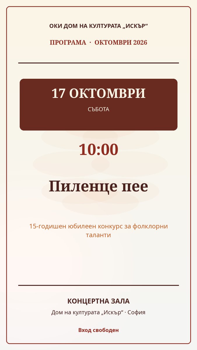 Плакат: Пиленце пее