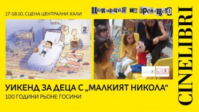 Плакат: Уикенд за деца с „Малкият Никола“