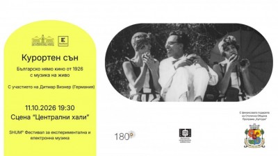 Плакат: „Курортен сън“: Българско нямо кино с музика на живо