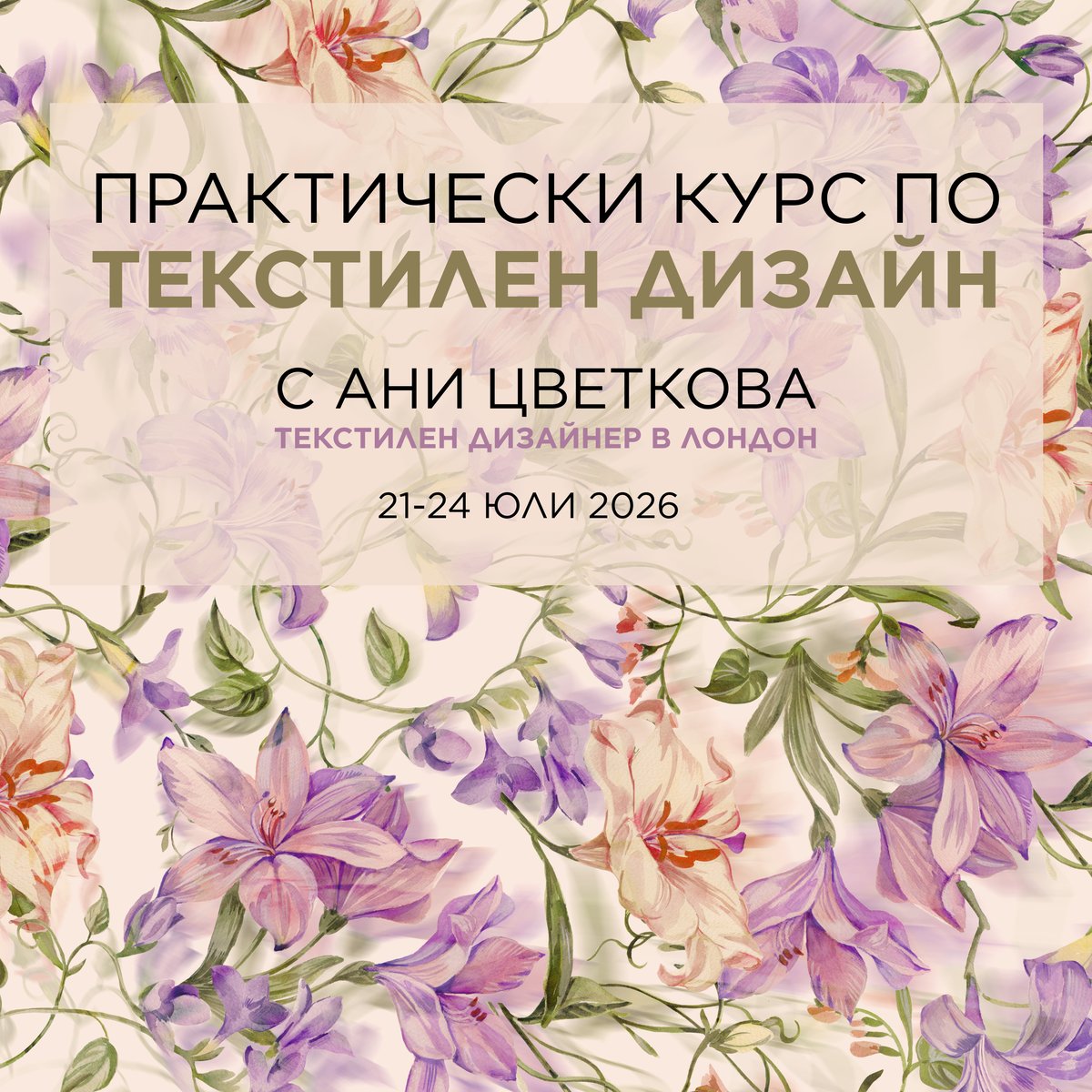 Плакат: ТЕКСТИЛЕН ДИЗАЙН