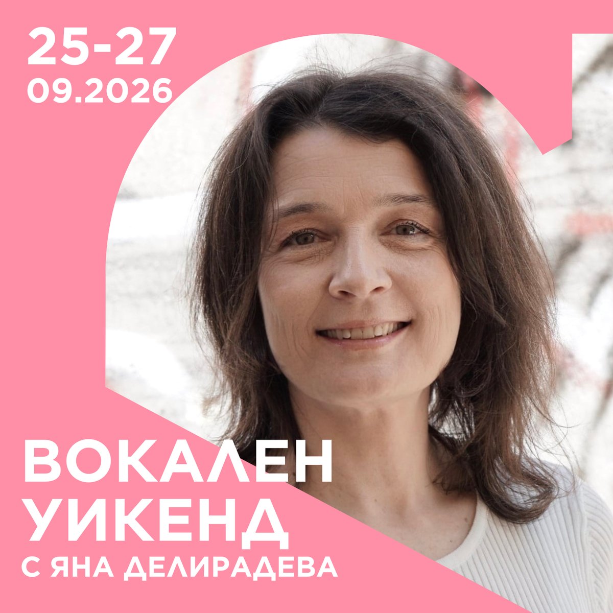 Плакат: ВОКАЛЕН УИКЕНД