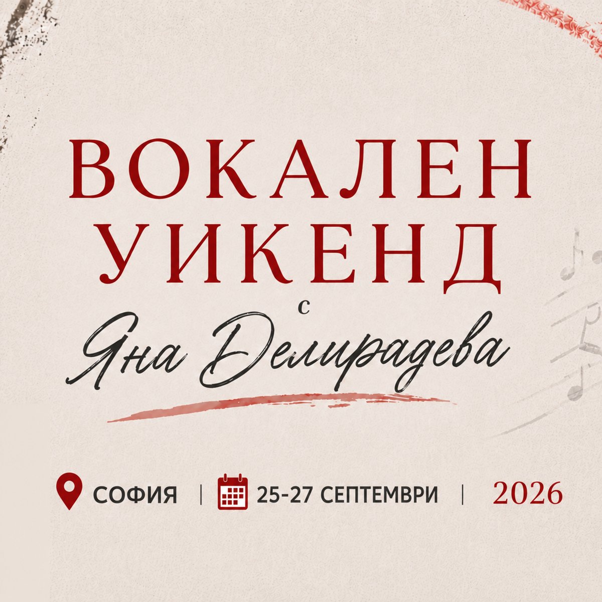 Плакат: ВОКАЛЕН УИКЕНД