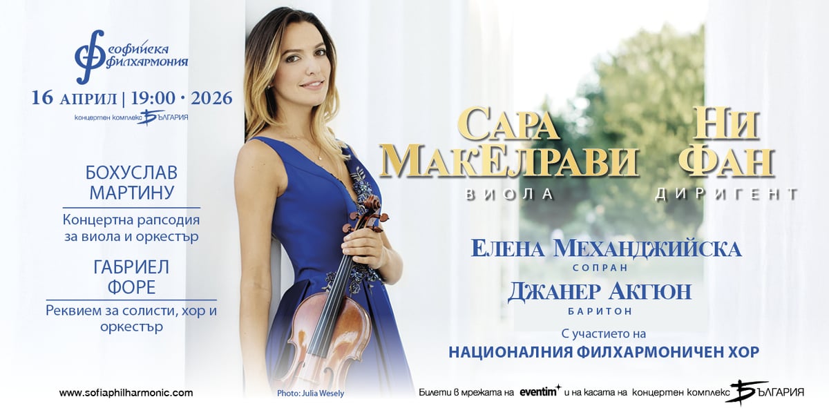 Плакат: Сара МакЕлрави и Ни Фан