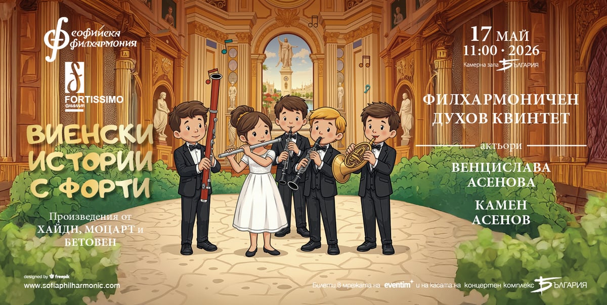 Плакат: Виенски истории с вълшебния квартет