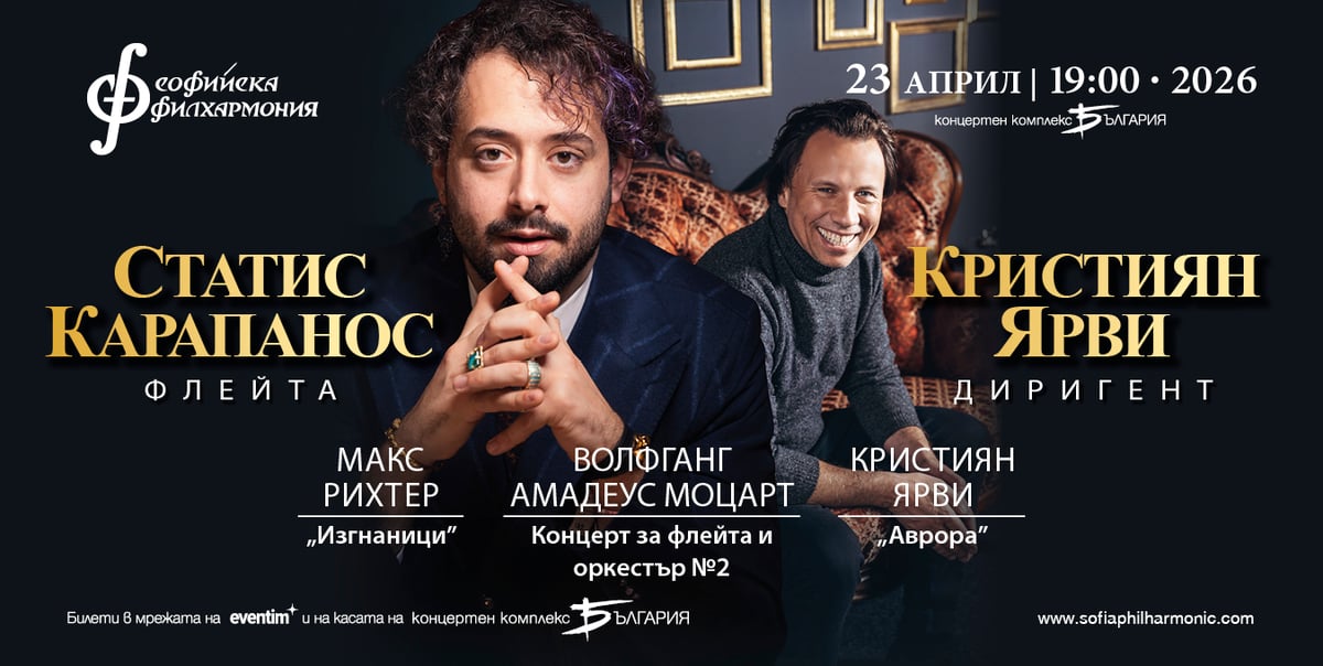 Плакат: Кристиян Ярви и Статис Карапанос