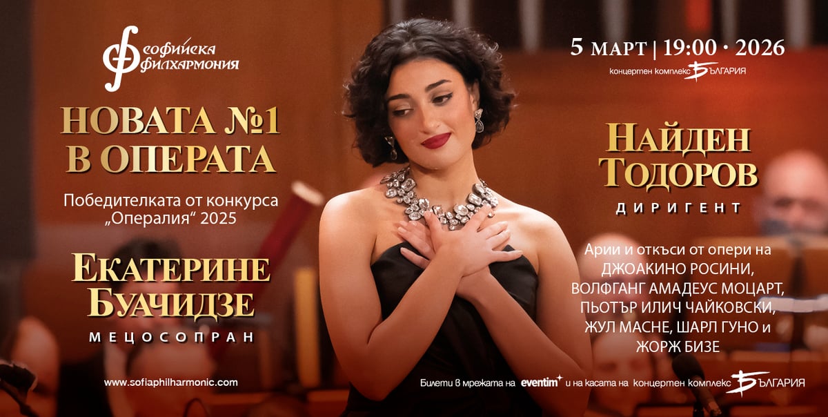 Плакат: SOLD OUT: Като Буачидзе