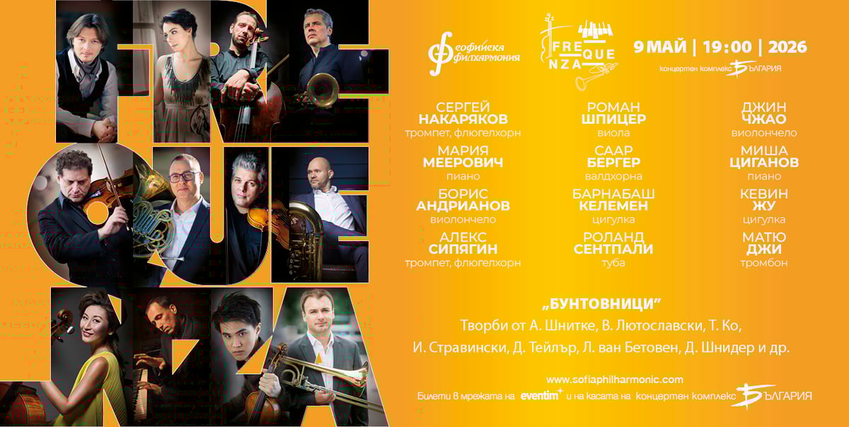 Плакат: Фестивал Фреквенца - "Бунтовници"