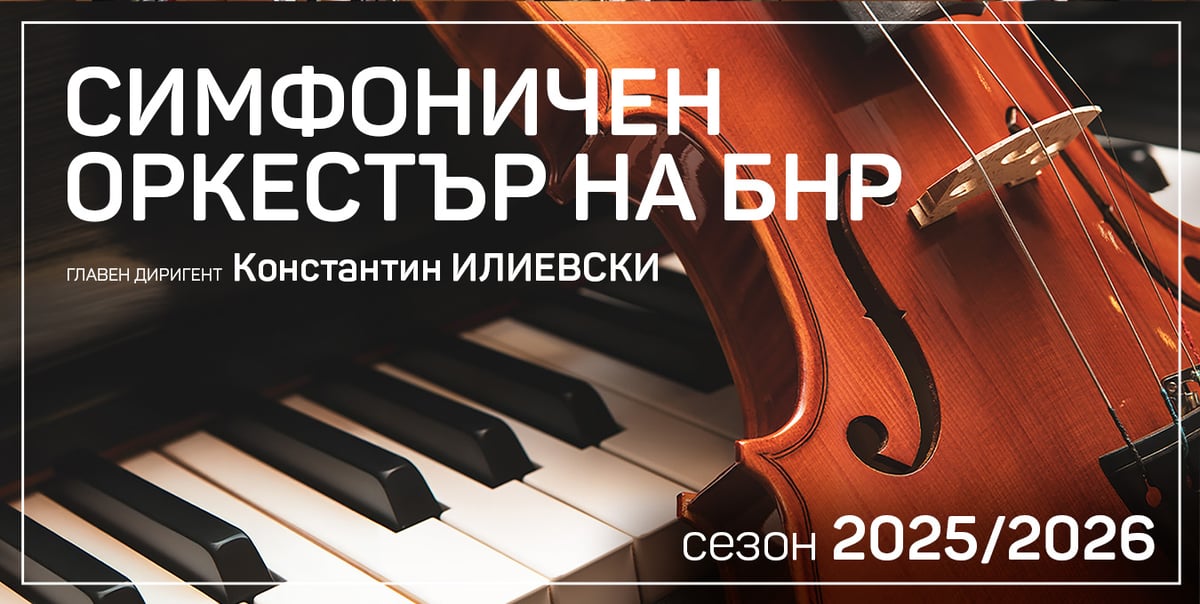 Плакат: ОТМЕНЕН: В дует с невъзможното