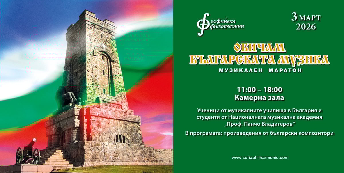 Плакат: Обичам българската музика