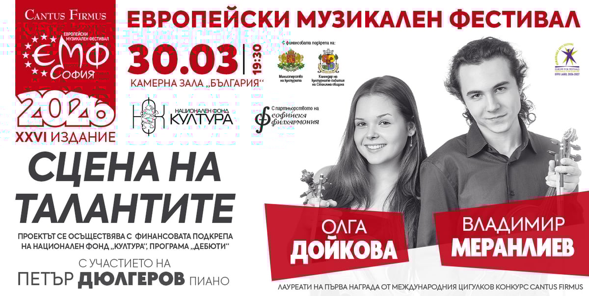 Плакат: Сцена на талантите